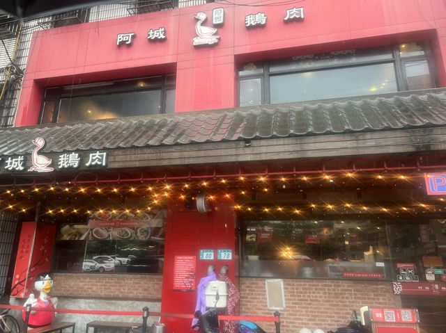 超好吃的鵝肉料理｜阿城鵝肉土城創始店，份量多人也超多