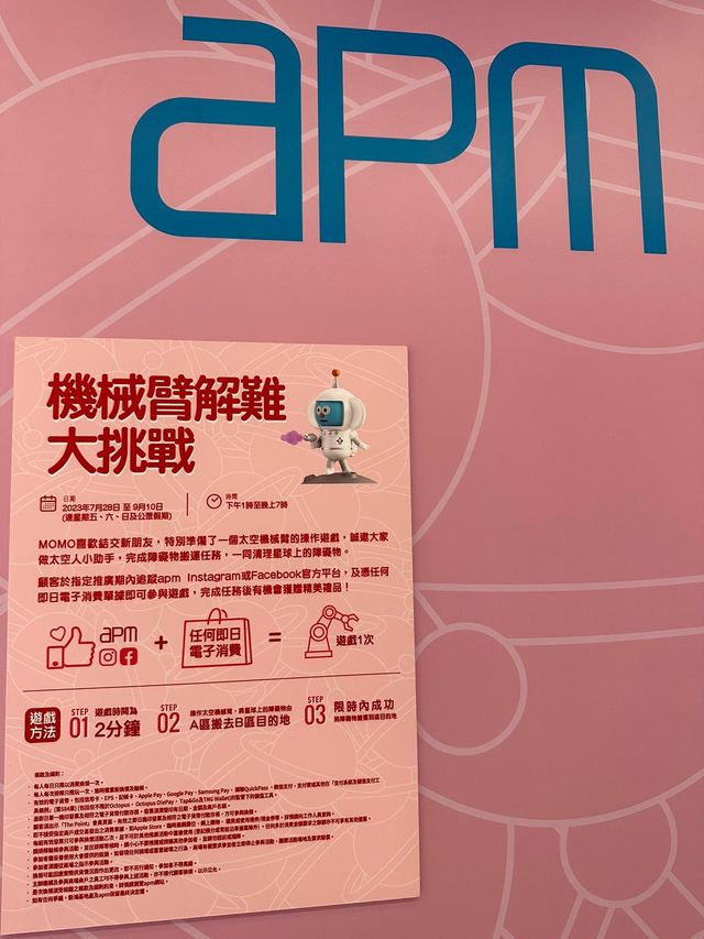 夏日潮玩-13呎外星萌物坐巨型飛船登陸APM