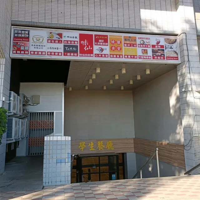 明新科技大學