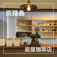 【淡路島】岩屋商店街にある素敵なカフェ
