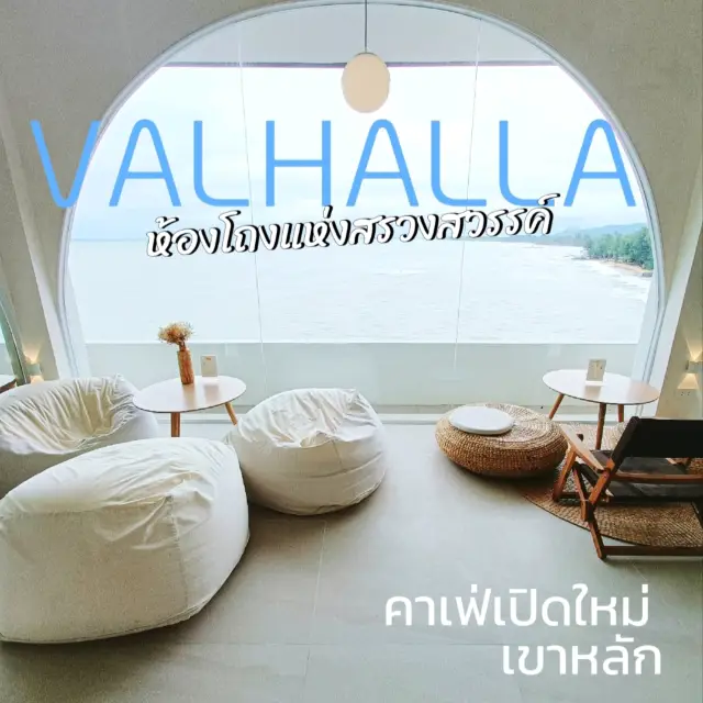 “Valhalla” ห้องโถงบนสวรรค์