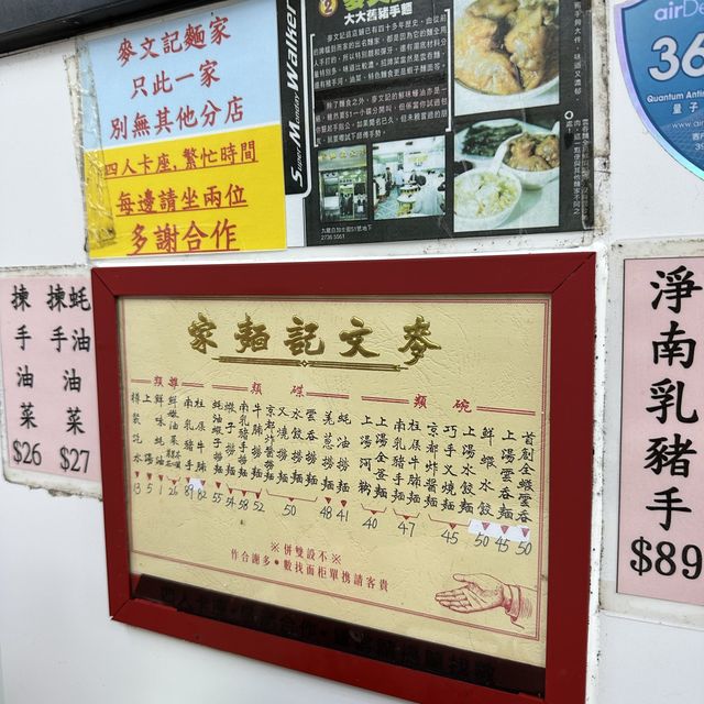 ミシュラン掲載！香港のワンタンメン