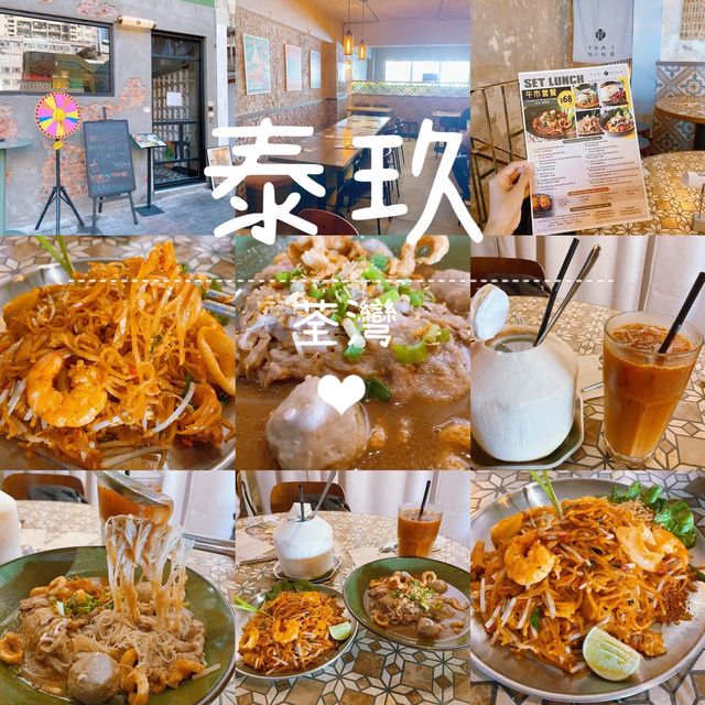 高質荃灣泰國菜🇹🇭😬😍💖