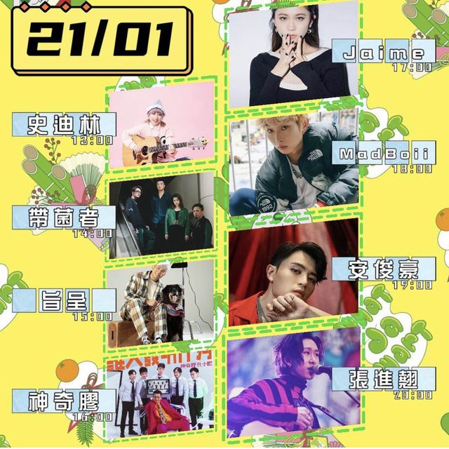 音樂潮流精品新春市集