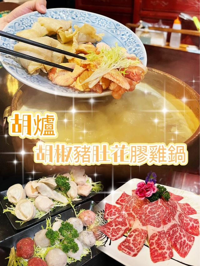 足料湯底‼️胡椒豬肚花膠雞鍋🍲