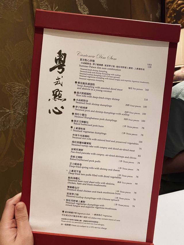 港島香格里拉酒店 - 夏宮🥢