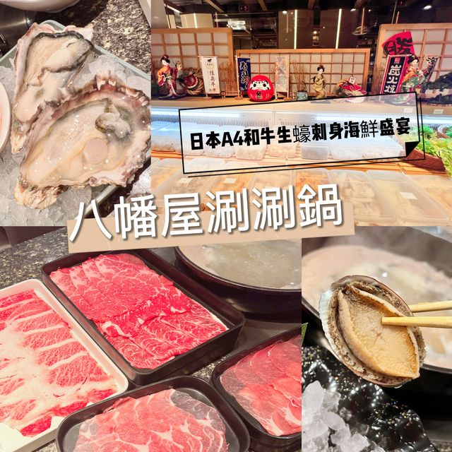海鮮和牛放題