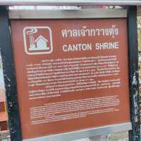 ศาลเจ้ากวางตุ้ง กทม.