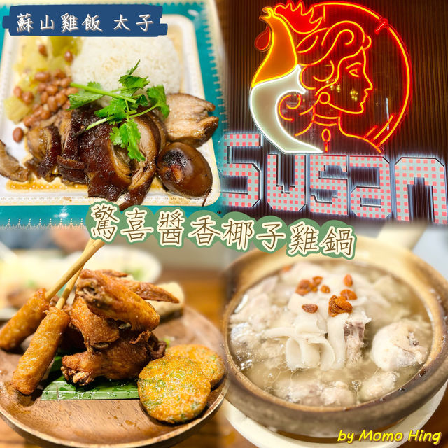 驚喜醬香椰子雞鍋