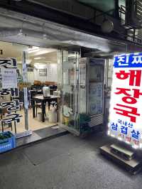 【東大門】ローカル感満載！へジャンクの名店🇰🇷