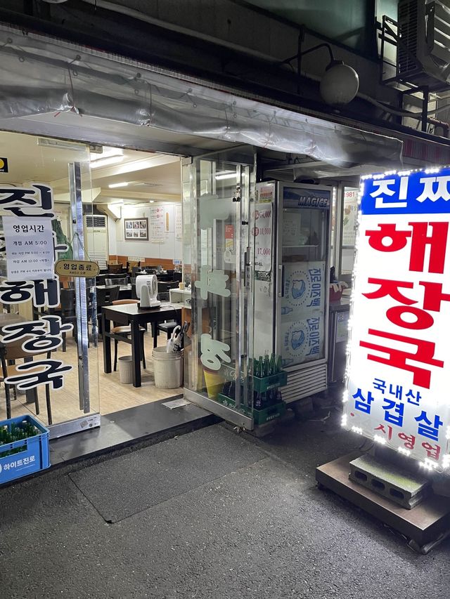 【東大門】ローカル感満載！へジャンクの名店🇰🇷