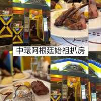 La Pampa Argentinian Steak House：平價扒房，質素保持水準