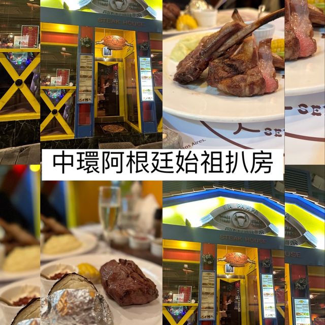 La Pampa Argentinian Steak House：平價扒房，質素保持水準