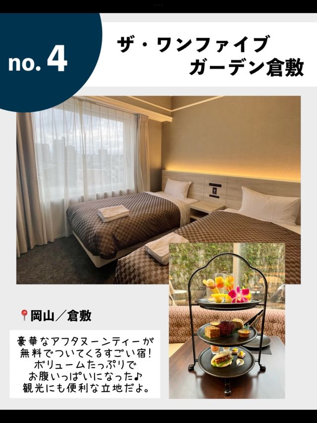旅するOLが2023年泊まってよかった！全国のお得なコスパホテル7選✨