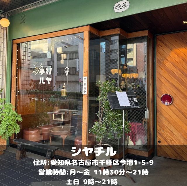 シヤチル