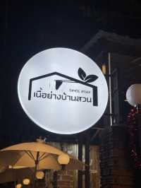เนื้อย่างบ้านสวน