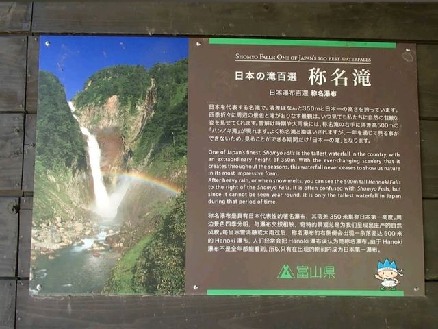 Shōmyō Waterfall Observation Square