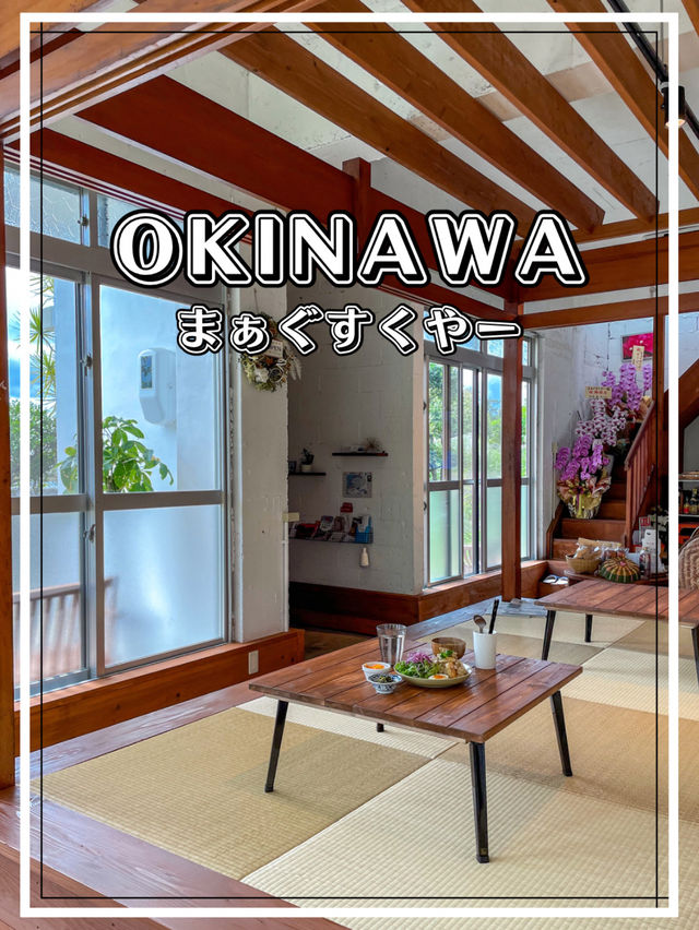 【沖縄】大宜味ニューオープンのほっこり古民家カフェ