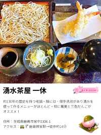 【湧水茶屋 一休/茨城県】湧水を利用して作る蕎麦やだんご