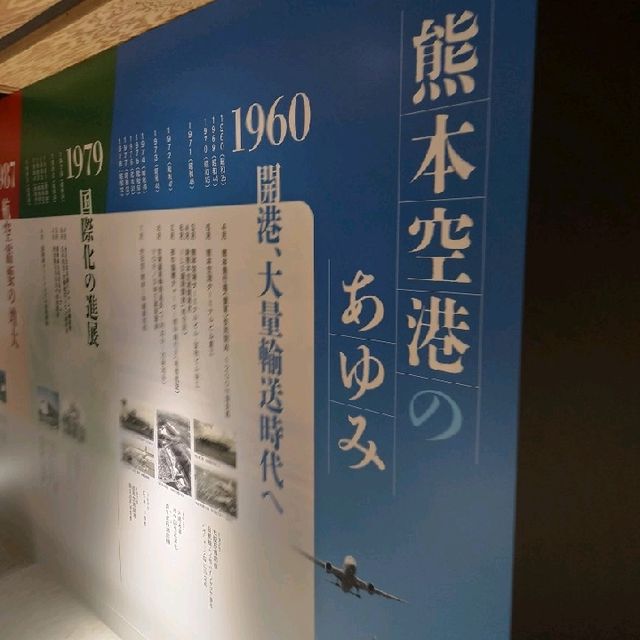熊本機場瞭望台
