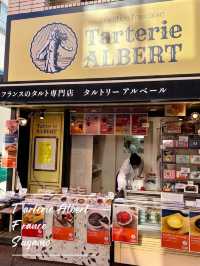 【東京/巣鴨】異国情緒漂う本格的なタルトとキッシュの専門店