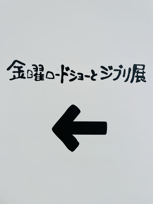 【京都府】金曜ロードショーとジブリ展