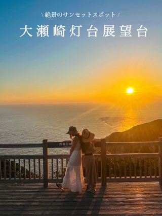 【五島列島】在福江島最西端欣賞絕美夕陽