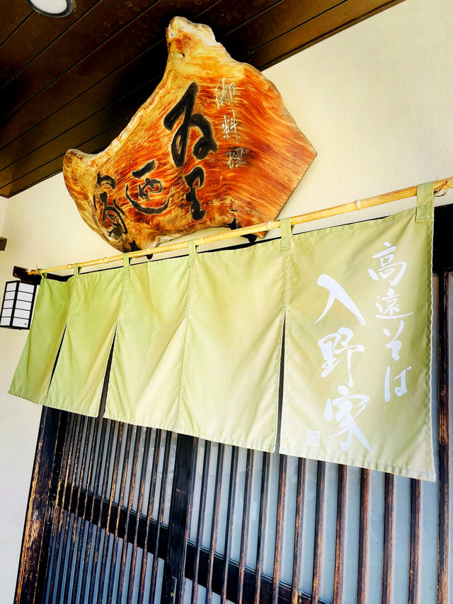 【長野県/高遠　辛味大根おろしに焼き味噌を溶いたつゆで食べる高遠そば】