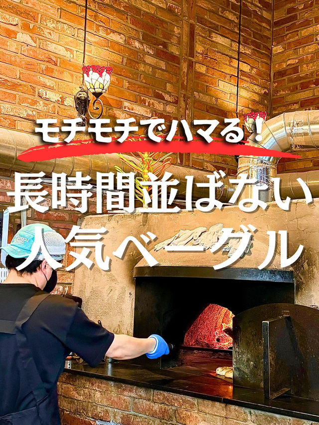 【韓国・永登浦】ハマる！モチモチがクセになるベーグル