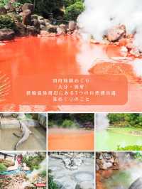 【 大分 別府 】一生に一度は行きたい有名温泉地徹底解説♨️