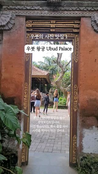 우붓을 여행중이라면  여기는 꼭 가세요