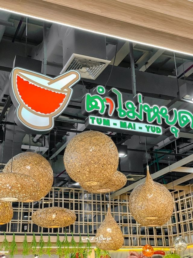 อร่อยแซ่บ ตำเส้นเล็กหมูกรอบเด็ดมาก