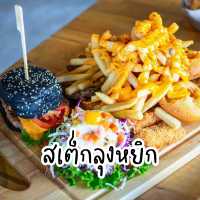 🥩สเต็กลุงหยิก