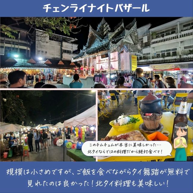 【チェンライ】タイ最北端の県！チェンライに行こう！
