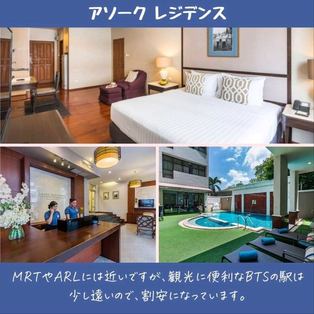 【バンコク】一人旅におすすめ！アソーク駅付近のホテル