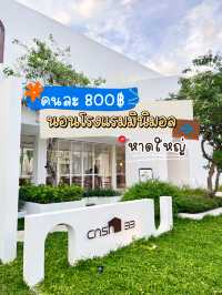 🛖ที่พักมินิมอลฟีลเกาหลี แต่ที่นี่คือหาดใหญ่📌