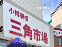 ［北海道］吃在小樽 三角市場的海鮮寶藏