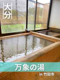 【大分/竹田】最強炭酸泉を最大限に味わう！