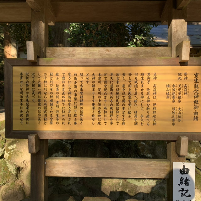 室生龍穴神社