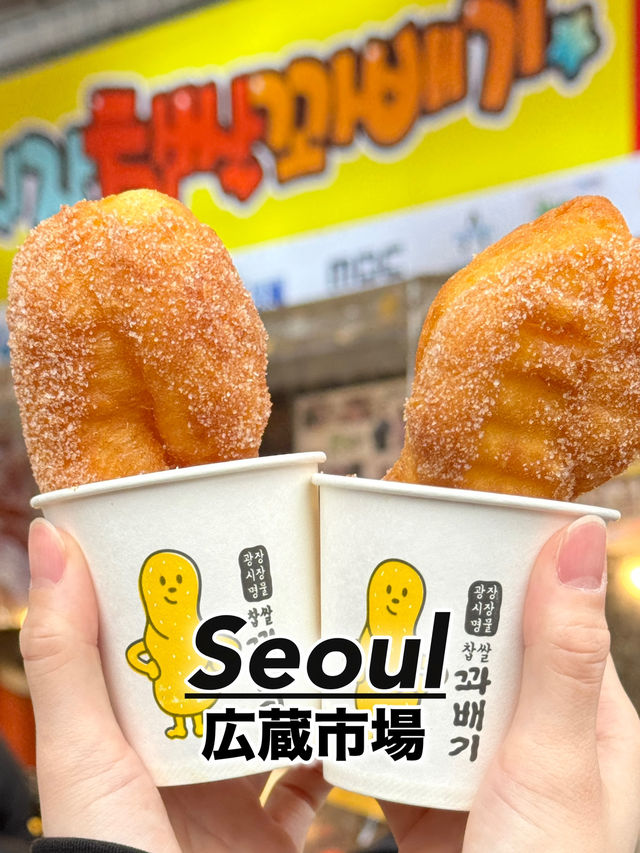 【韓国・鐘路】即リピ‼️広蔵市場の大人気揚げたてクァべギ