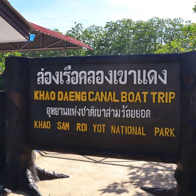 ล่องเรือ "คลองเขาแดง" ชมหินรูปร่างแปลกตา