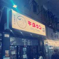 隱世牛舌食店：Gyu Town