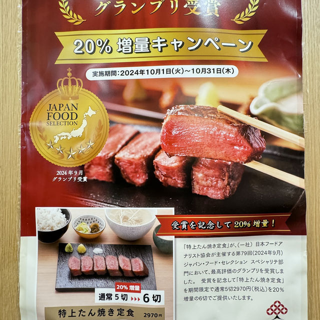 不過錯過的牛舌專門店！