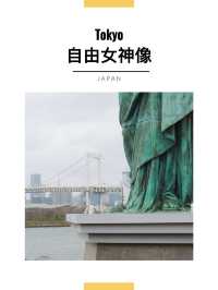 東京景點｜台場海濱公園&自由女神像