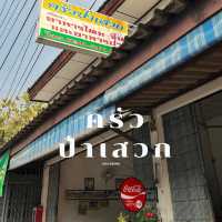 ครัวป๋าเสวก ร้านเด็ดหัวกุญแจ