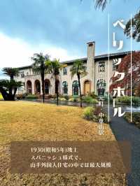 【神奈川】最大の貿易商邸