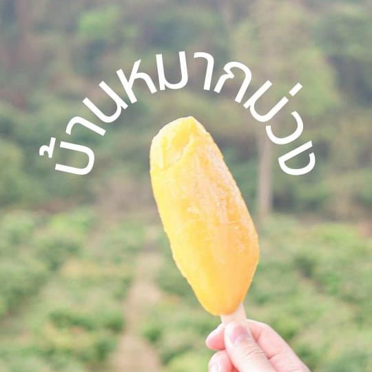 คาเฟ่สวนมะม่วง ที่ไม่ควรพลาดในเขาใหญ่ 📍