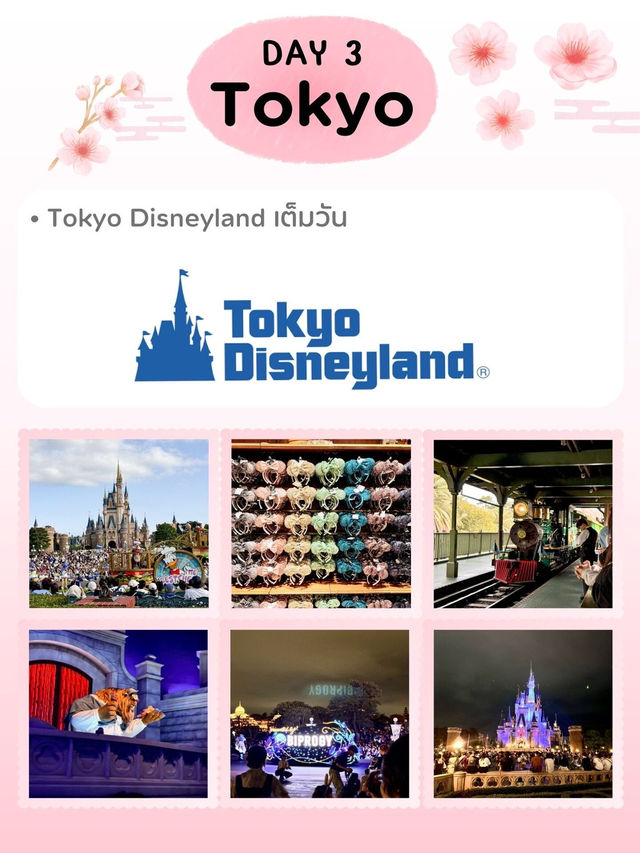 แจกแพลนเที่ยวโตเกียว โอซาก้า 🇯🇵🛫