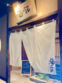 【岩国グルメ】長州郷土料理が味わえるお店