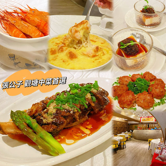 張公子 觀塘中餐首選😍